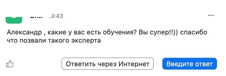 Отзыв слушателя 4